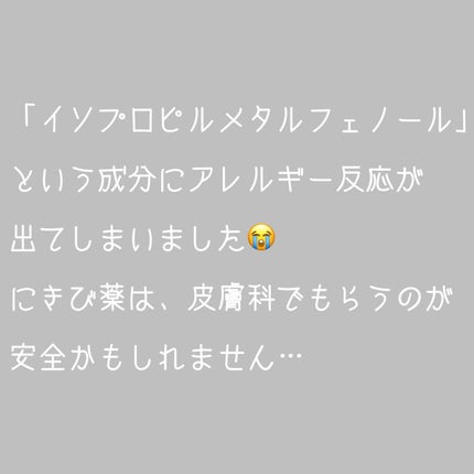 ペアアクネクリームW(医薬品)/ペア/その他を使ったクチコミ(2枚目)