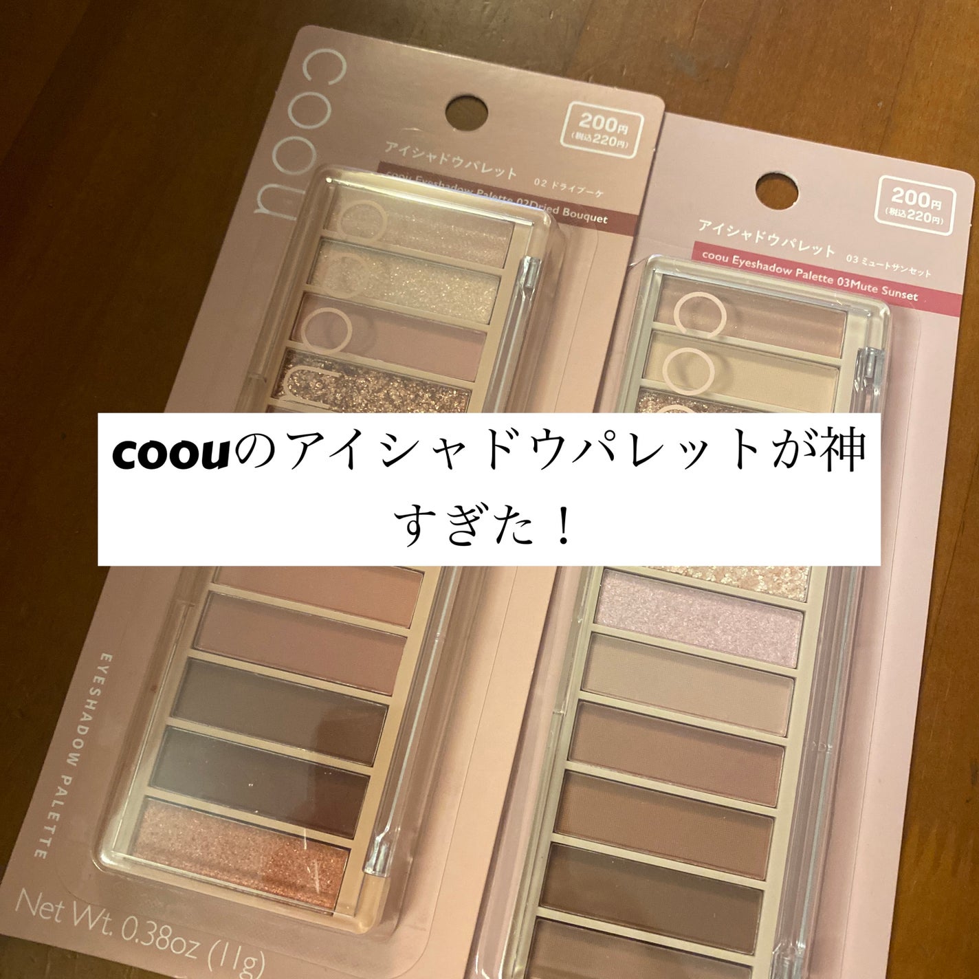 アイシャドウパレット/coou/アイシャドウパレットを使ったクチコミ(1枚目)