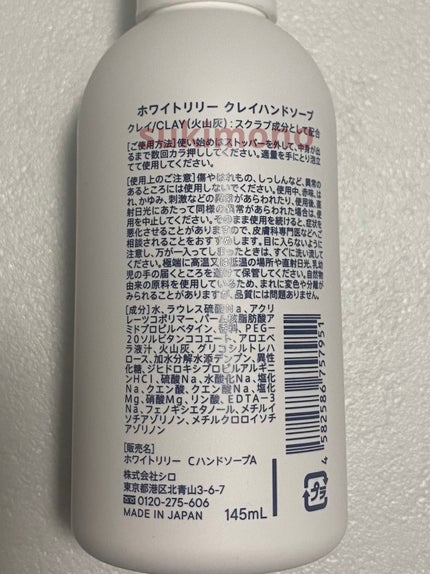 クレイハンドソープ/SHIRO/ハンドソープを使ったクチコミ(3枚目)