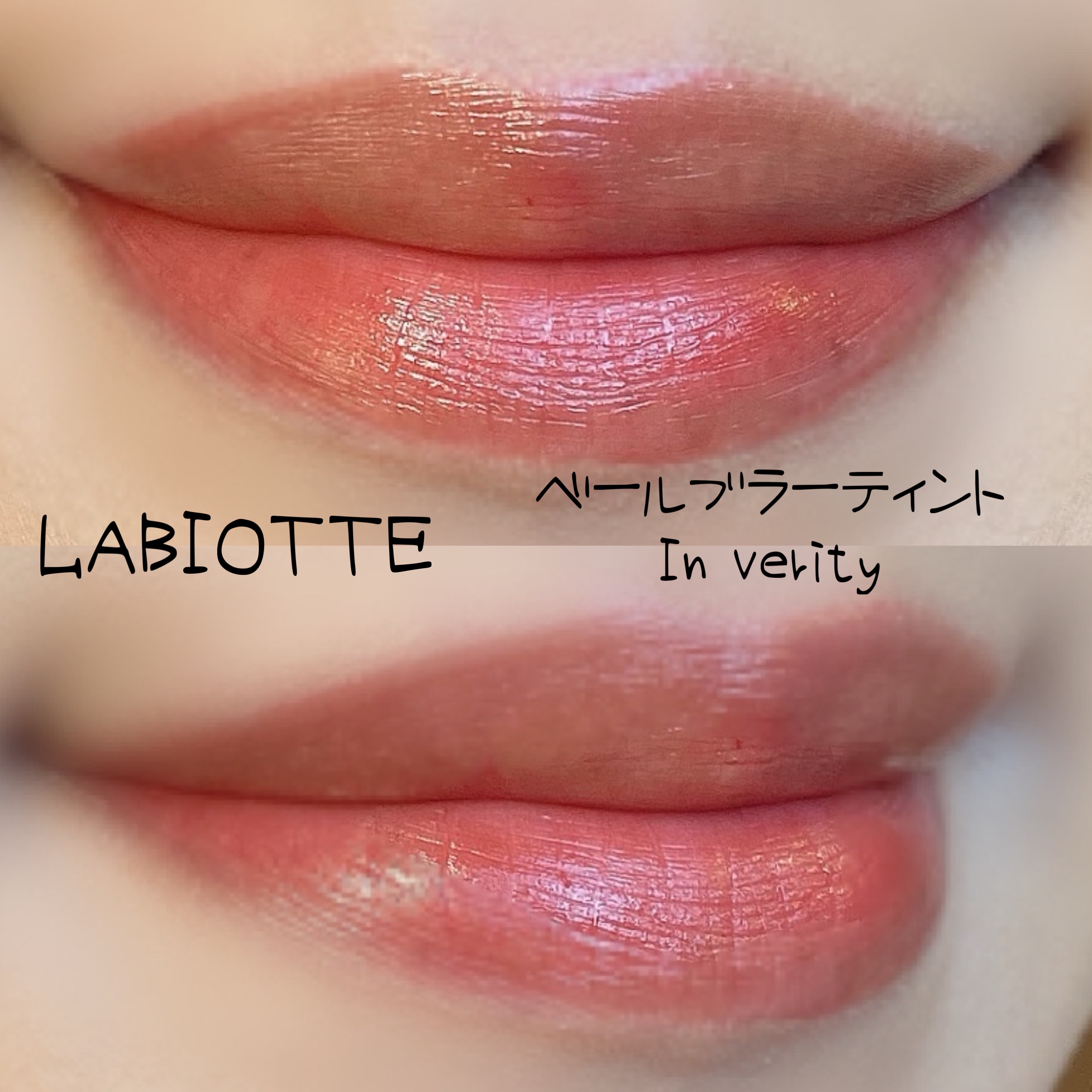 ベールブラーティント/LABIOTTE/リップティントを使ったクチコミ（2枚目）