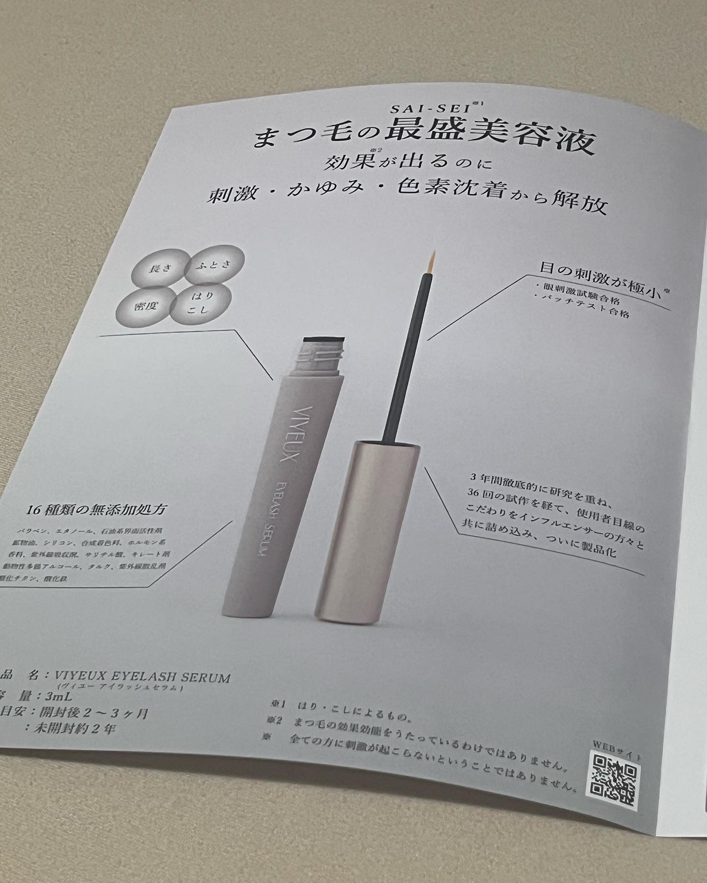 アイラッシュセラム/VIYEUX/まつげ美容液を使ったクチコミ（3枚目）