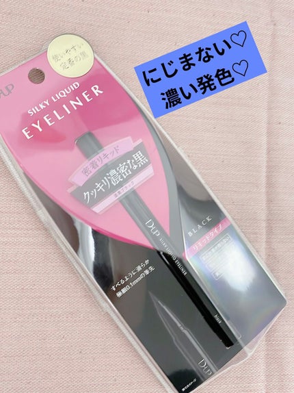シルキーリキッドアイライナーWP/D-UP/リキッドアイライナーを使ったクチコミ(1枚目)