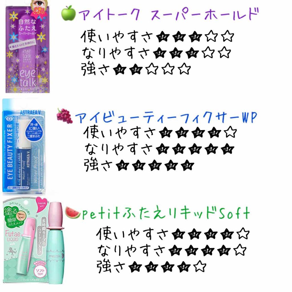 petitふたえリキッドsoft/メザイク/二重まぶた用アイテムを使ったクチコミ（2枚目）