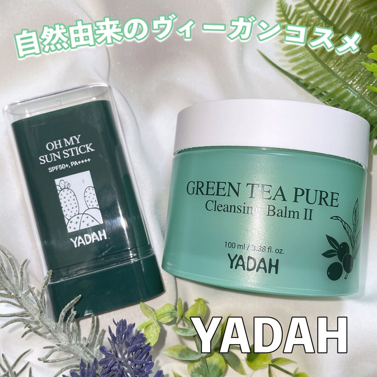 グリーンティーピュアクレンジングバームⅡ/YADAH/クレンジングバームを使ったクチコミ(1枚目)