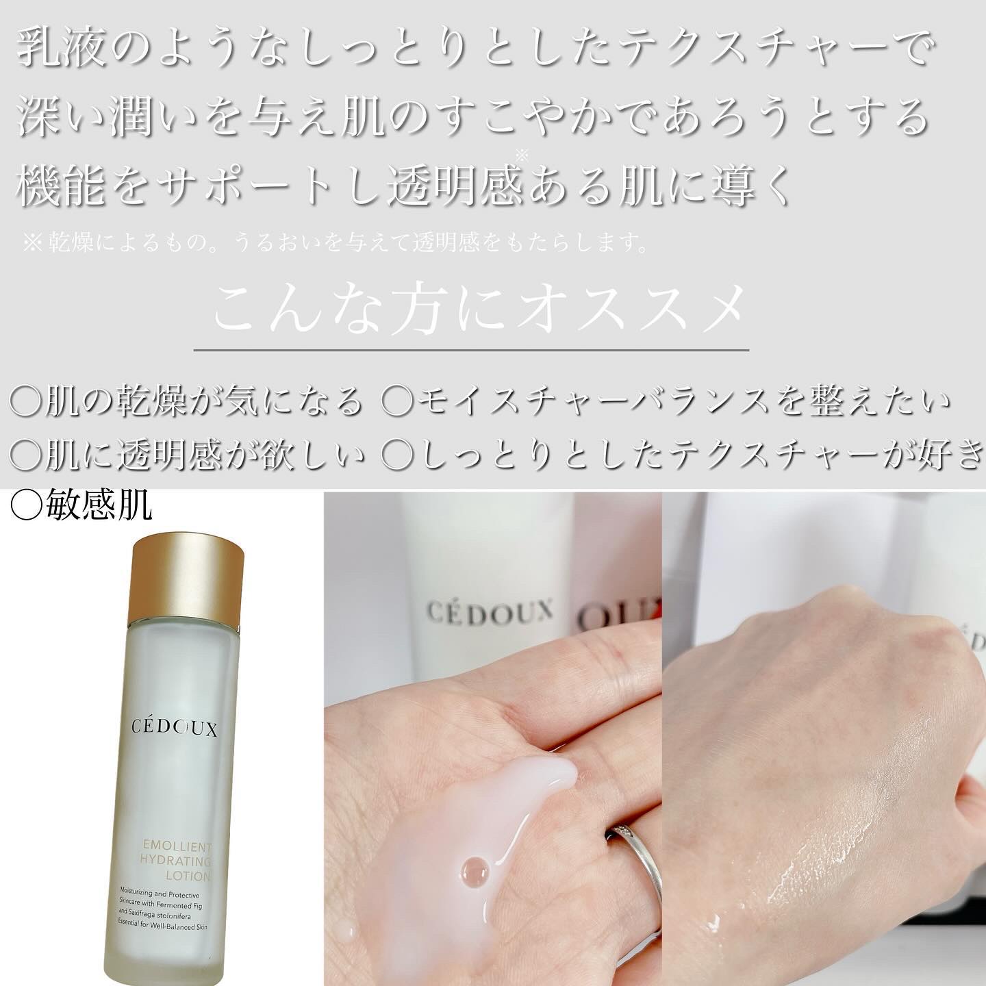 エモリエント　ハイドレーティング　ローション/CEDOUX　（セドゥ）/化粧水を使ったクチコミ（2枚目）