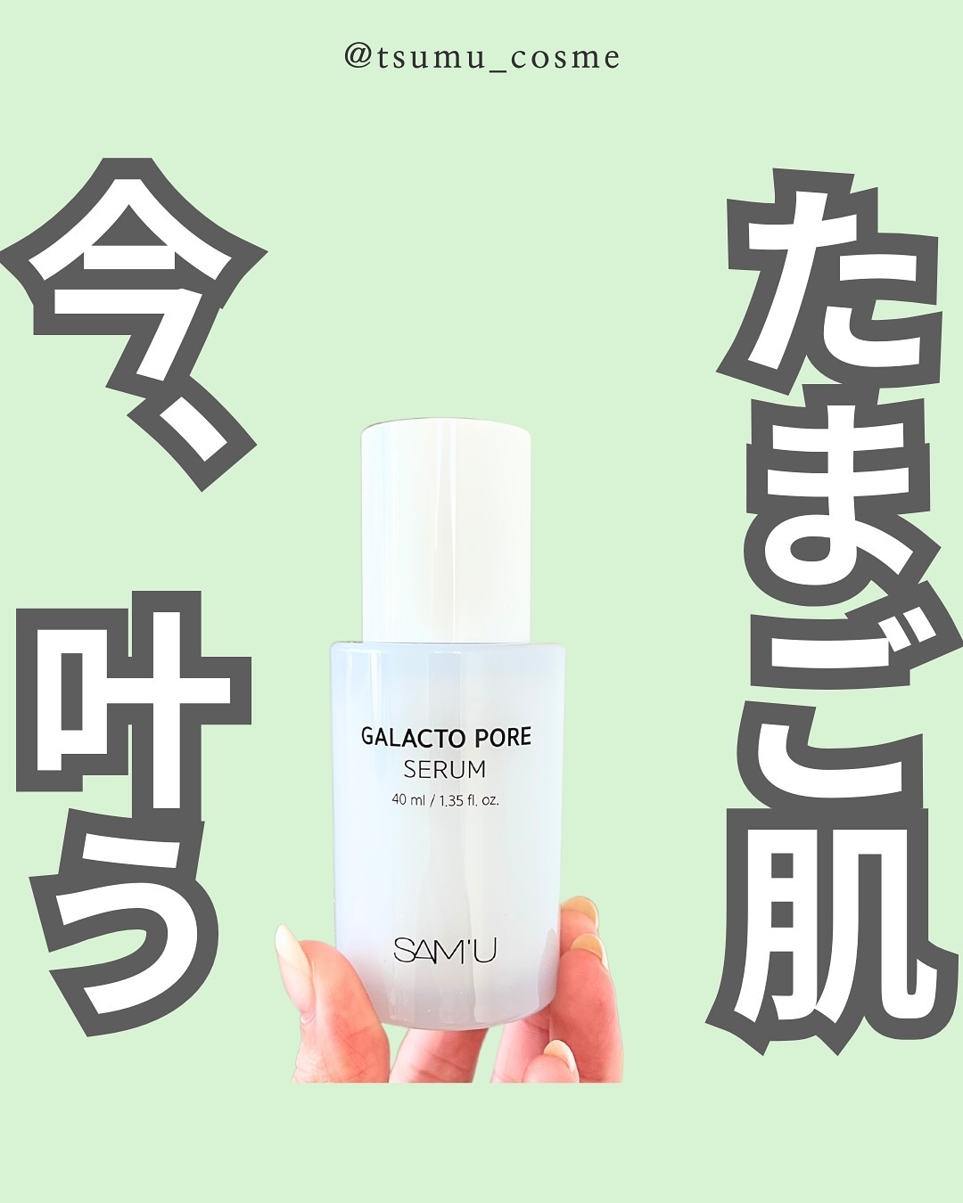 サミュ ガラクトポア セラム/SAM'U/美容液を使ったクチコミ（1枚目）