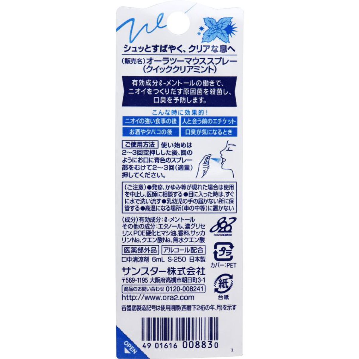 オーラツーミー マウススプレー クイッククリアミント