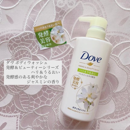 ボディウォッシュ 発酵&ビューティーシリーズ ハリ&うるおい/ダヴ/ボディソープを使ったクチコミ(1枚目)