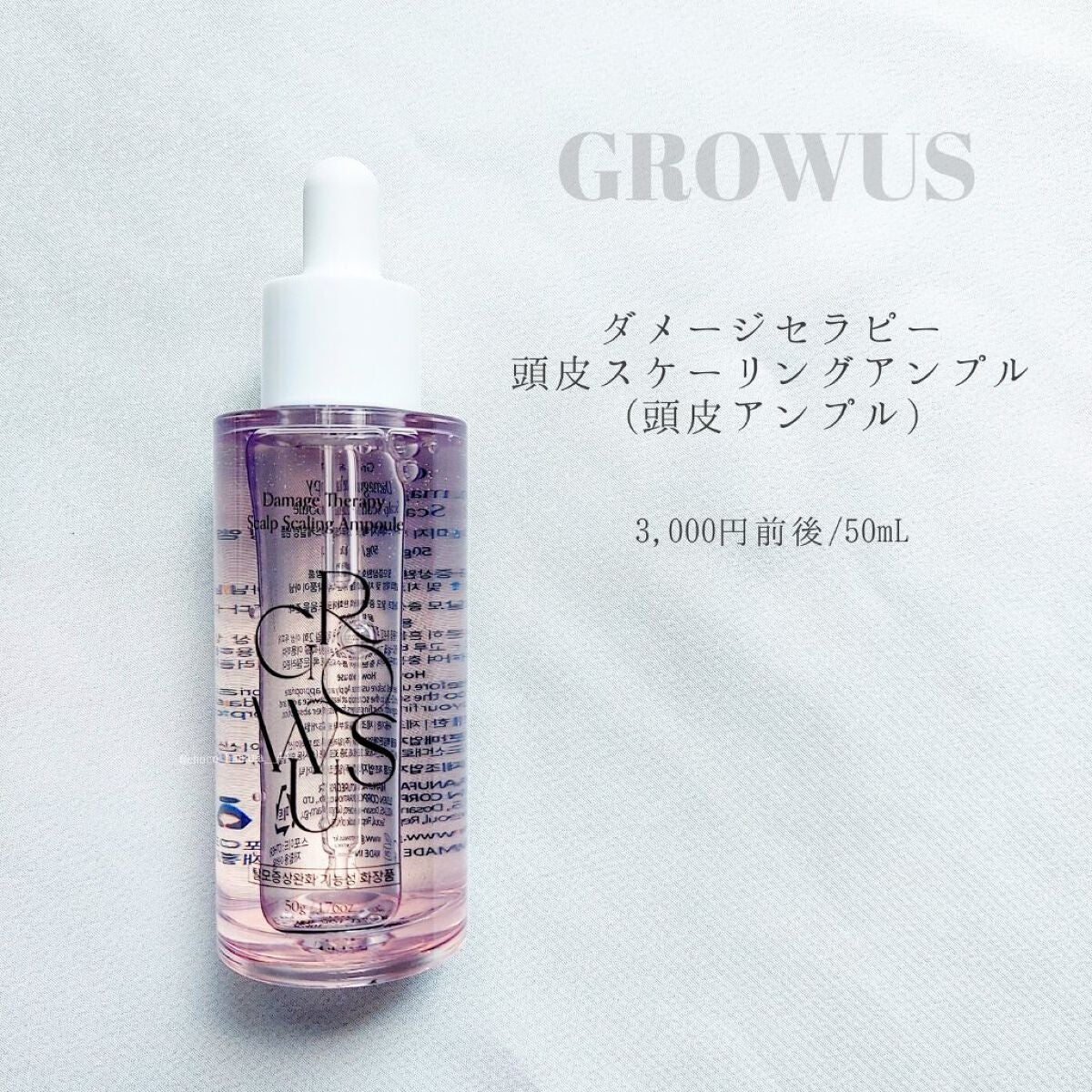頭皮アンプル/GROWUS/頭皮ローションを使ったクチコミ(3枚目)