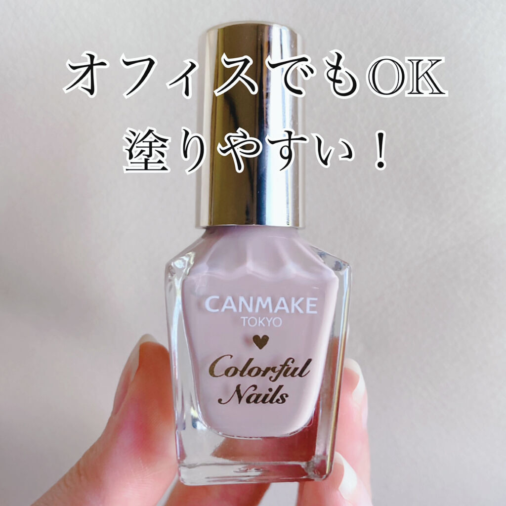 カラフルネイルズ/キャンメイク/マニキュアを使ったクチコミ（1枚目）