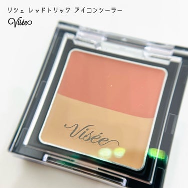 リシェ レッドトリック アイコンシーラー/Visée/パレットコンシーラーを使ったクチコミ（1枚目）