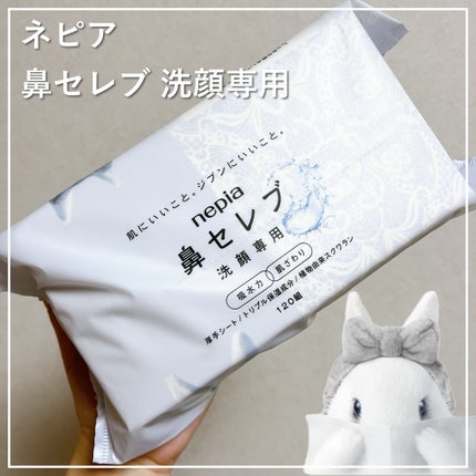 鼻セレブ 洗顔専用/ネピア/クレンジングタオルを使ったクチコミ(1枚目)