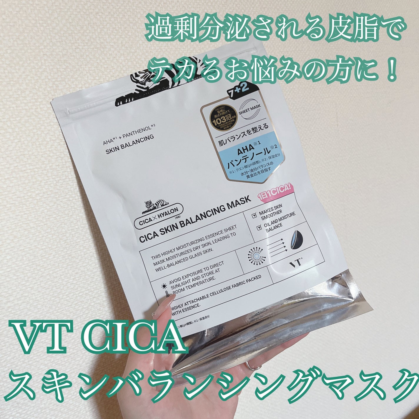 CICA デイリースージングマスク/VT/シートマスク・パックを使ったクチコミ(1枚目)