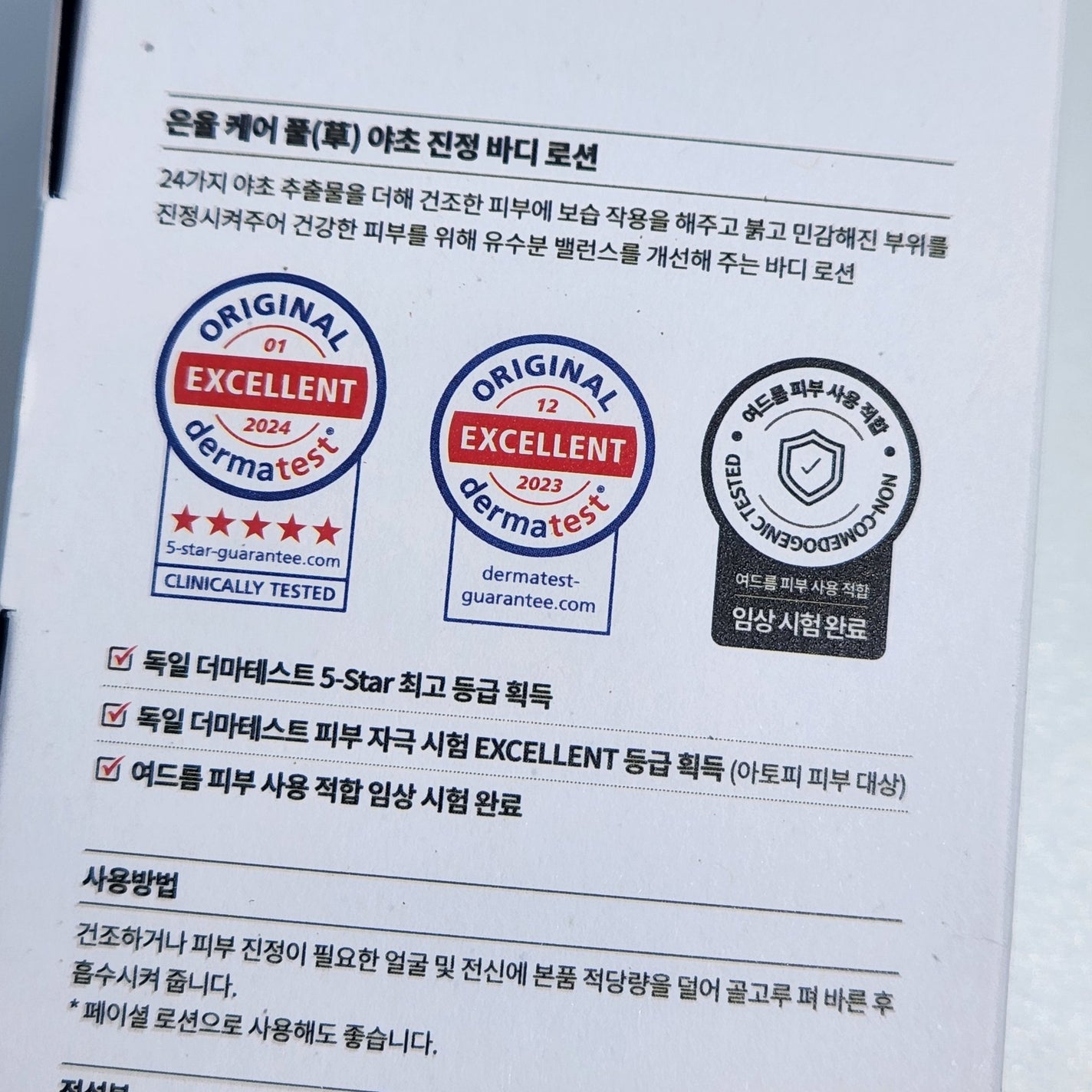 ケアフルハーブ スージングボディローション/EUNYUL/ボディローションを使ったクチコミ(6枚目)