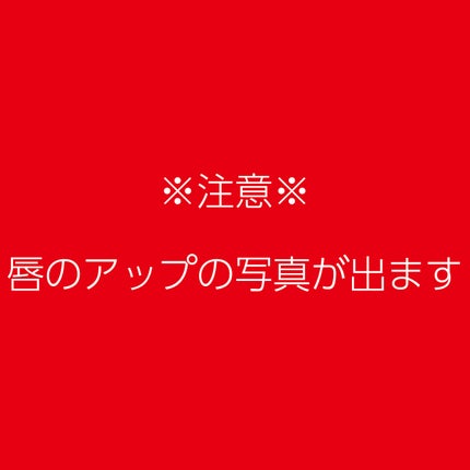 テクノサテン ジェル リップスティック/SHISEIDOザ・メーキャップ/口紅を使ったクチコミ(9枚目)