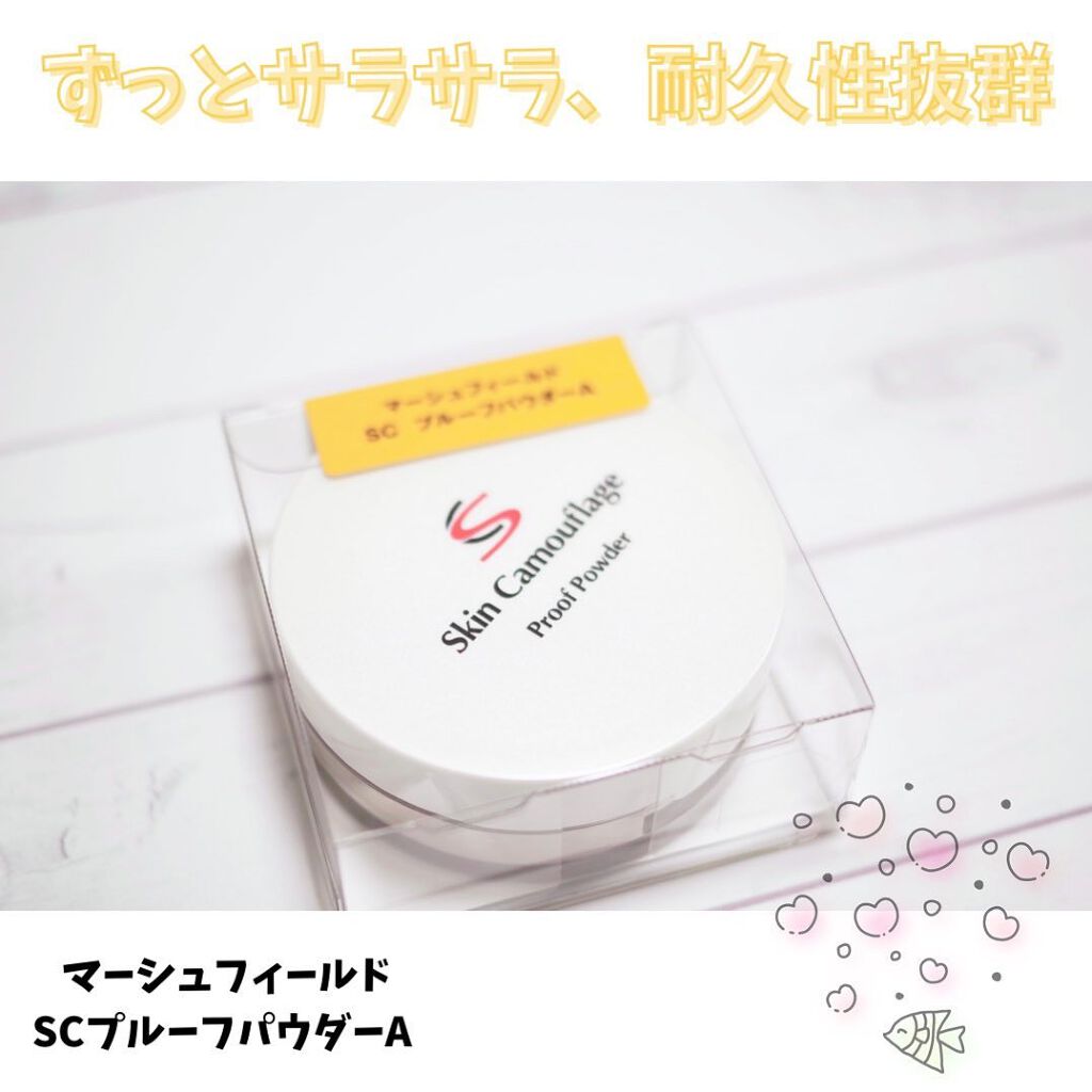 SC プルーフパウダーA/マーシュ・フィールド/ルースパウダーを使ったクチコミ（1枚目）