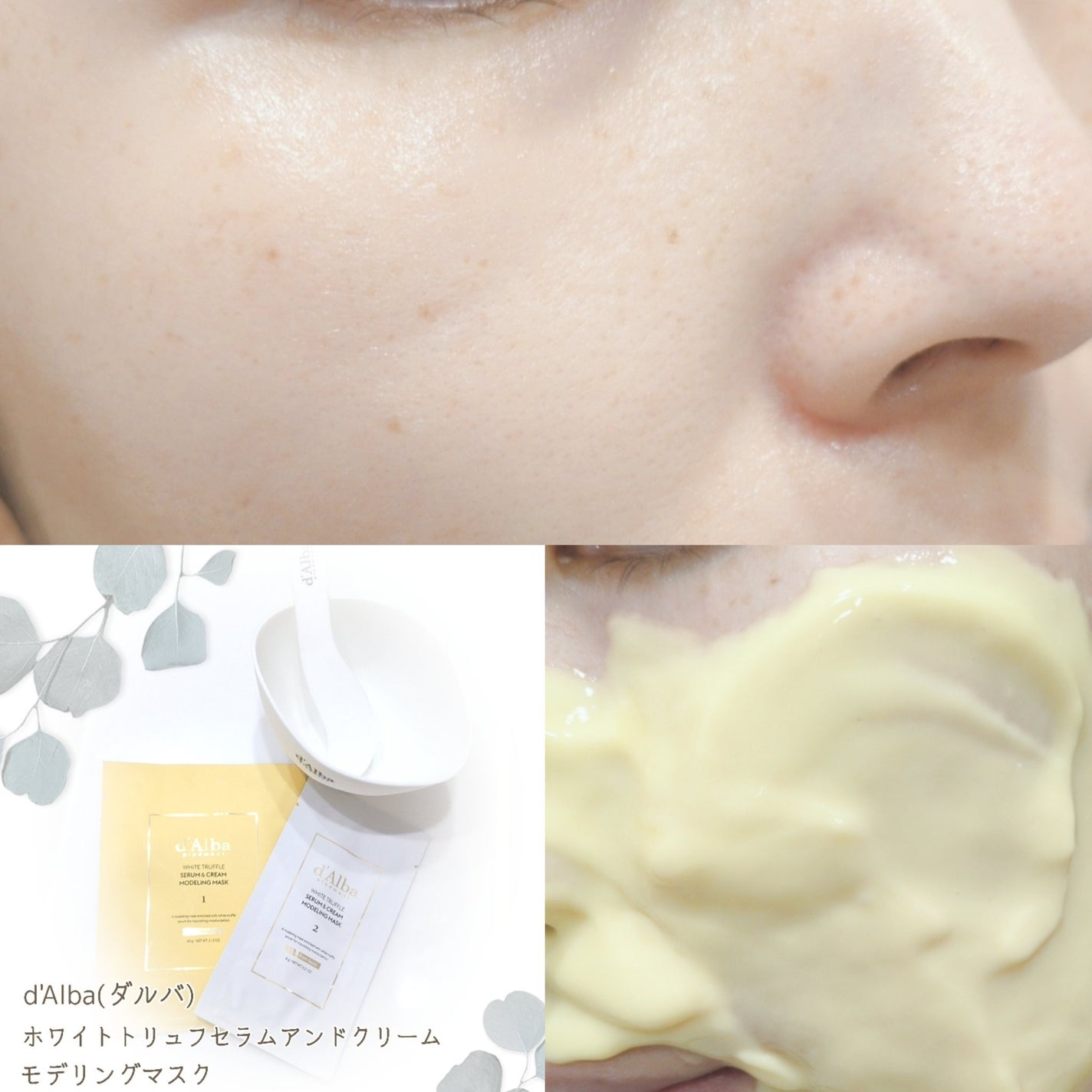 ホワイトトリュフセラムアンドクリームモデリングマスク/ダルバ/洗い流すパック・マスクを使ったクチコミ(6枚目)