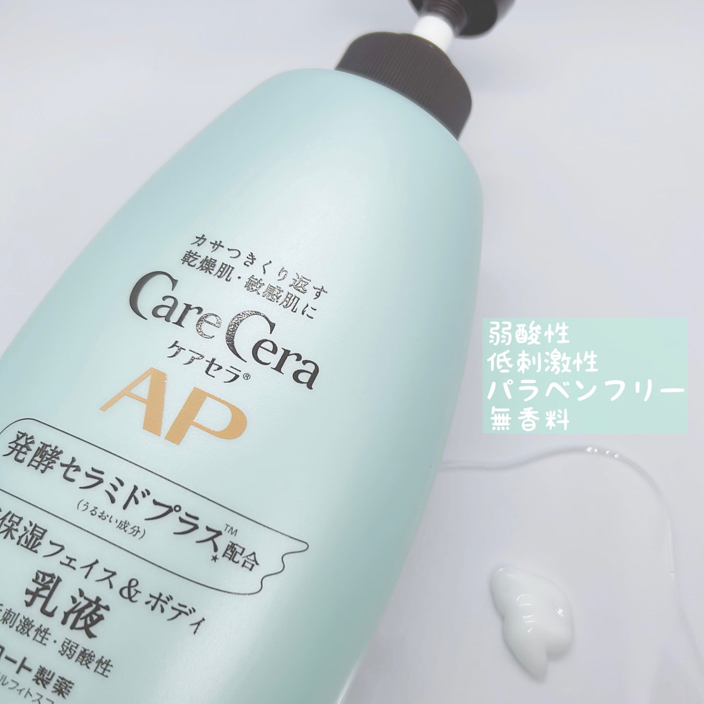 ケアセラ APフェイス&ボディ乳液/ケアセラ/ボディミルクを使ったクチコミ(2枚目)