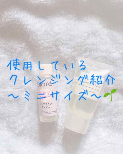 マイルドジェルクレンジング/無印良品/クレンジングジェルを使ったクチコミ(1枚目)
