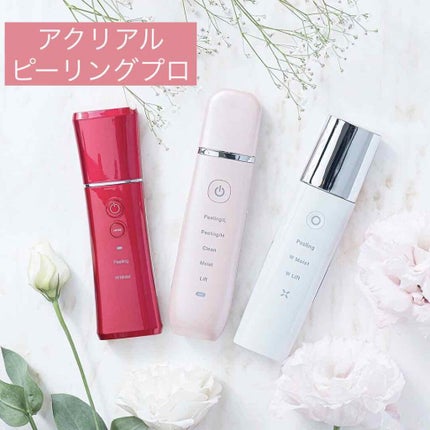 アクリアルピーリングプロ/COSBEAUTY/美顔器・マッサージを使ったクチコミ(2枚目)