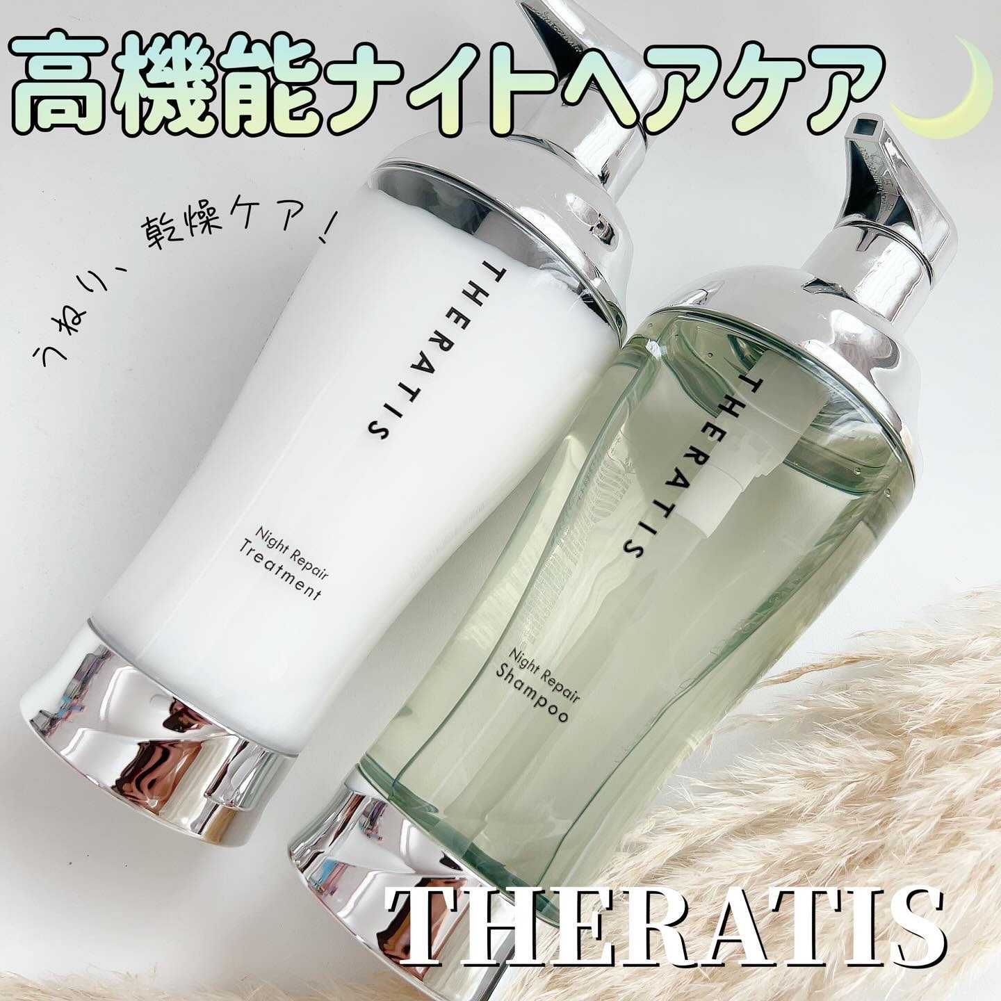 ナイトリペア シャンプー/ヘアトリートメント/THERATIS/シャンプー・コンディショナーを使ったクチコミ（1枚目）