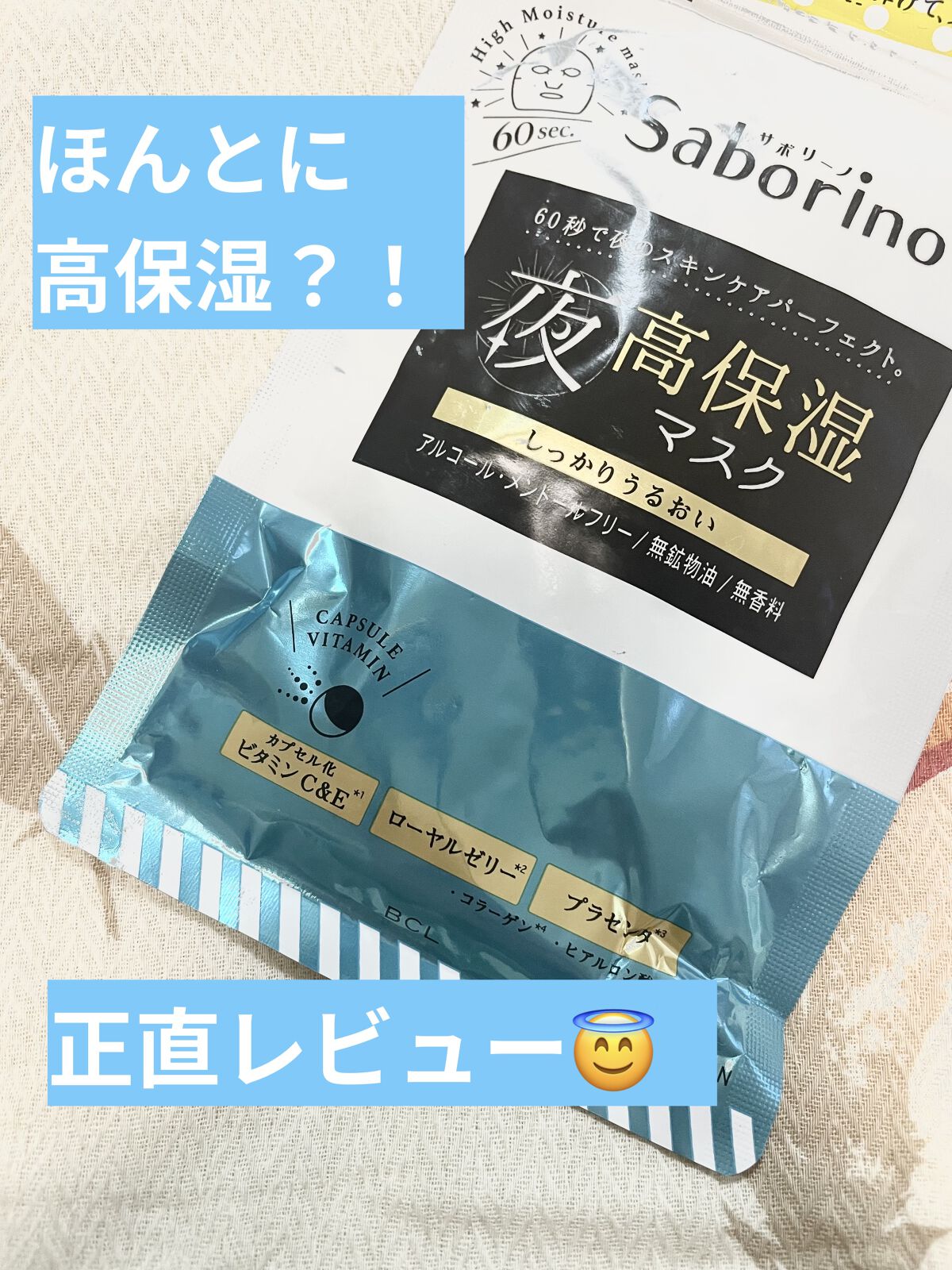 オトナプラス 夜用チャージフルマスク 5枚入り（48mL）/サボリーノ/シートマスク・パックを使ったクチコミ（1枚目）