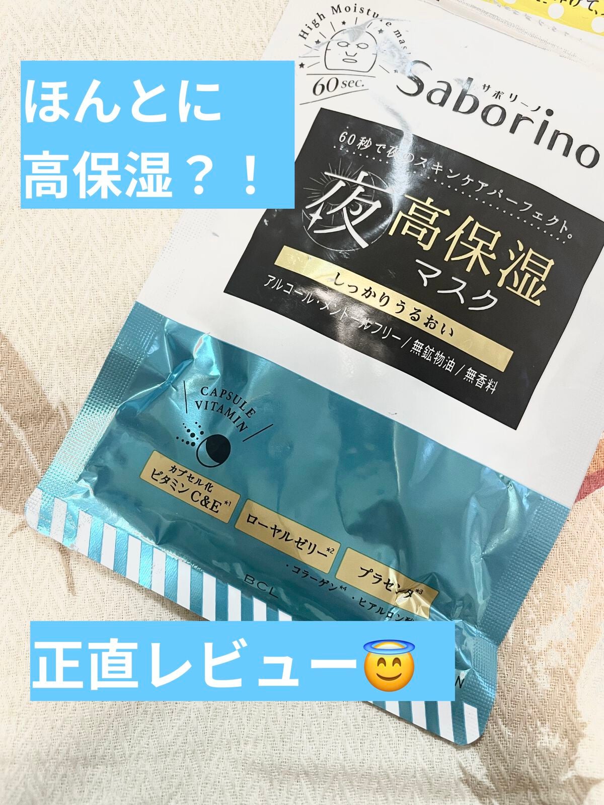 オトナプラス 夜用チャージフルマスク/サボリーノ/シートマスク・パックを使ったクチコミ(1枚目)