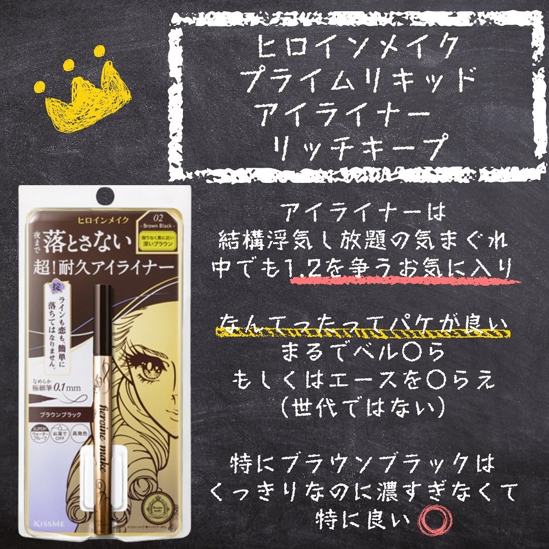 プライムリキッドアイライナー リッチキープ/ヒロインメイク/リキッドアイライナーを使ったクチコミ（2枚目）