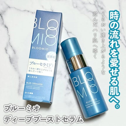 ディープブーストセラム/ブルーミオ/美容液を使ったクチコミ(1枚目)