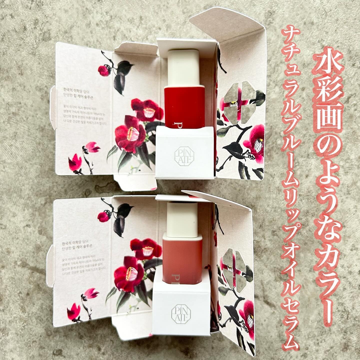 ナチュラルブルームリップオイルセラム 3色セット/PINATE/リップグロスを使ったクチコミ（1枚目）