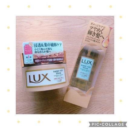 スーパーリッチシャイン ダメージリペア リッチ補修ヘアマスク/LUX/ヘアマスク・ヘアパックを使ったクチコミ(1枚目)