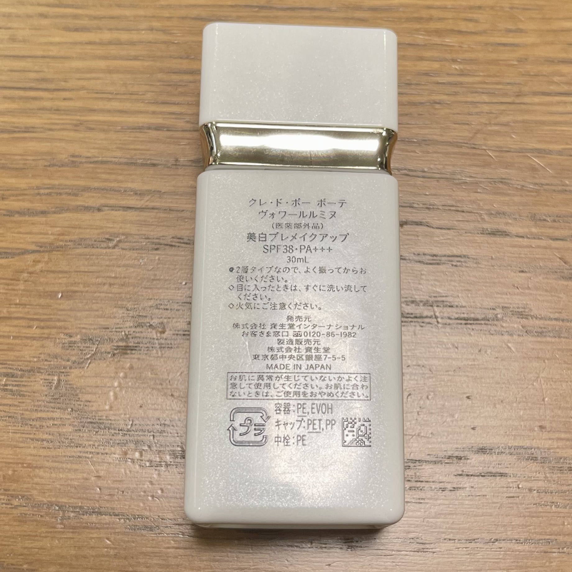 クレ・ド・ポー ボーテ ヴォワールルミヌ/クレ・ド・ポー ボーテ/化粧下地を使ったクチコミ（2枚目）