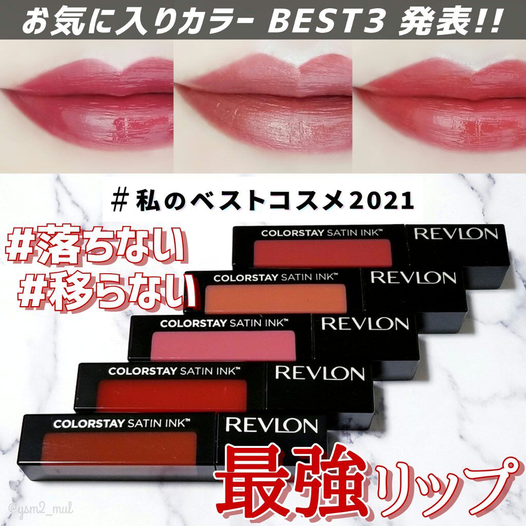 カラーステイ サテン インク 018 ファイアード アップ/REVLON/口紅を使ったクチコミ（1枚目）