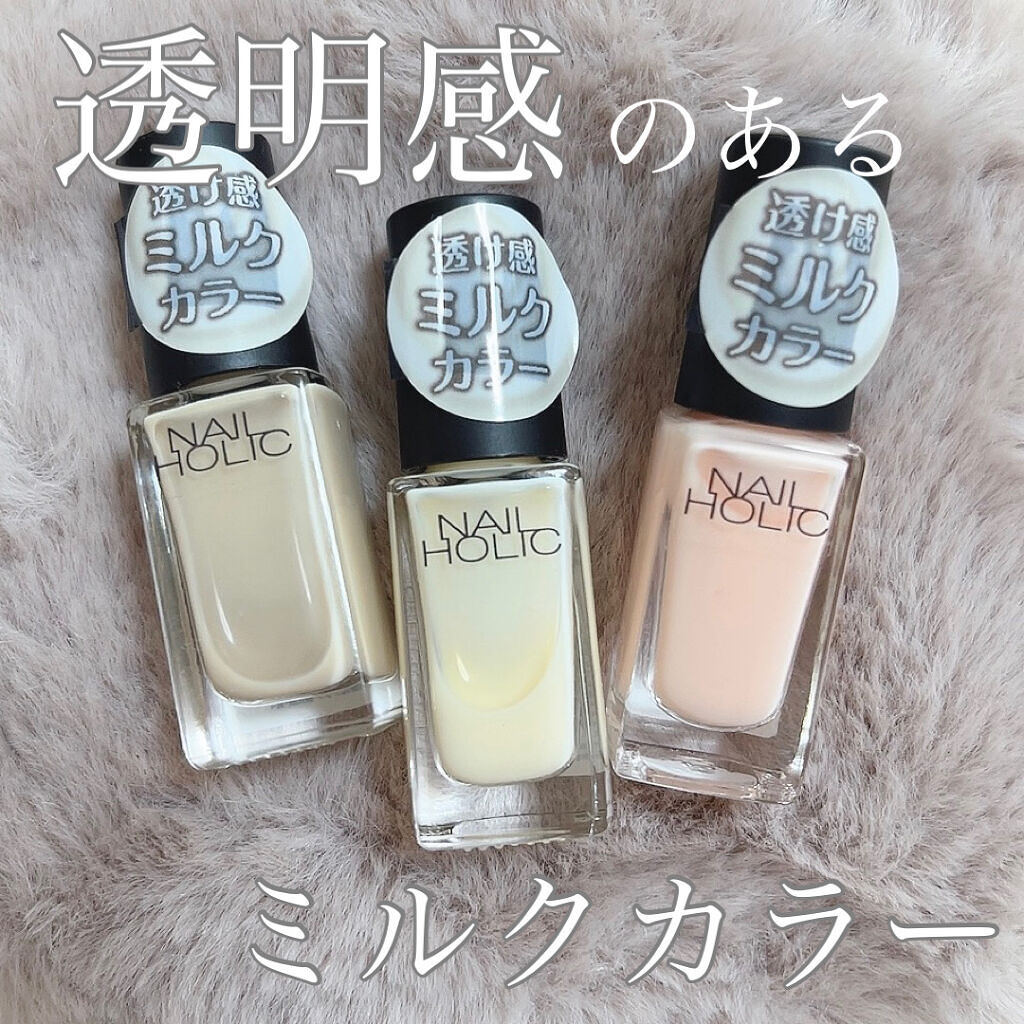 ネイルホリック Milky color PK831/ネイルホリック/マニキュアを使ったクチコミ（1枚目）