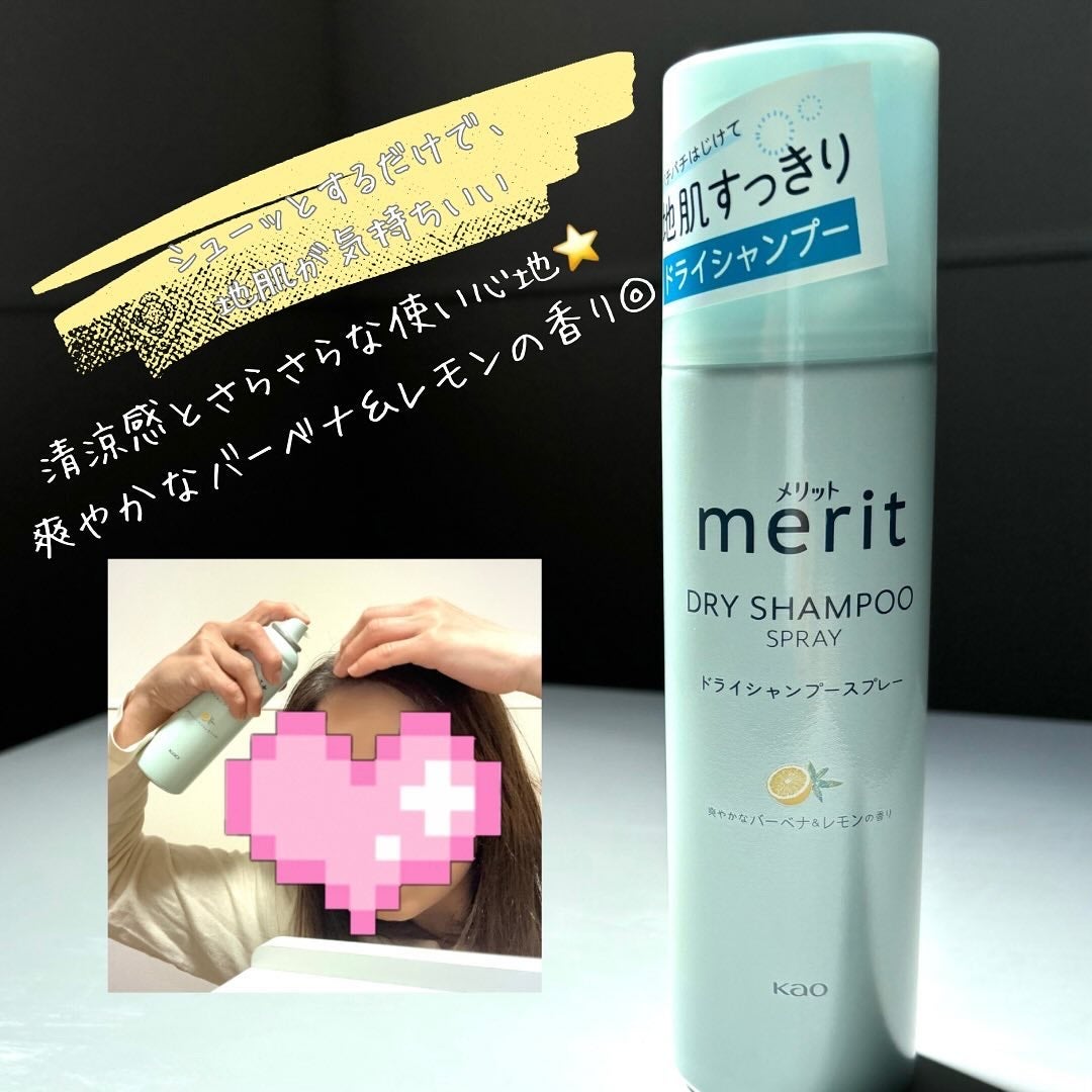 メリット ドライシャンプーシート すっきり爽快タイプ/メリット/ドライシャンプーを使ったクチコミ(2枚目)
