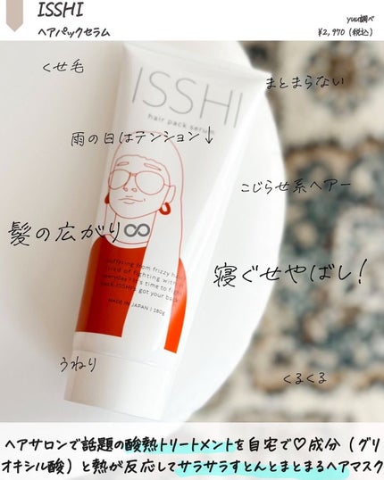 イッシ ヘアパックセラム/ISSHI/ヘアマスク・ヘアパックを使ったクチコミ(4枚目)