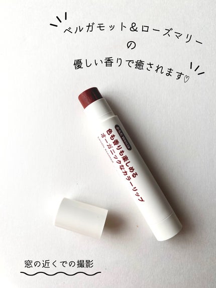 色も香りも楽しめるオーガニックなカラーリップ/からだWelcia・くらしWelcia/リップクリームを使ったクチコミ(2枚目)