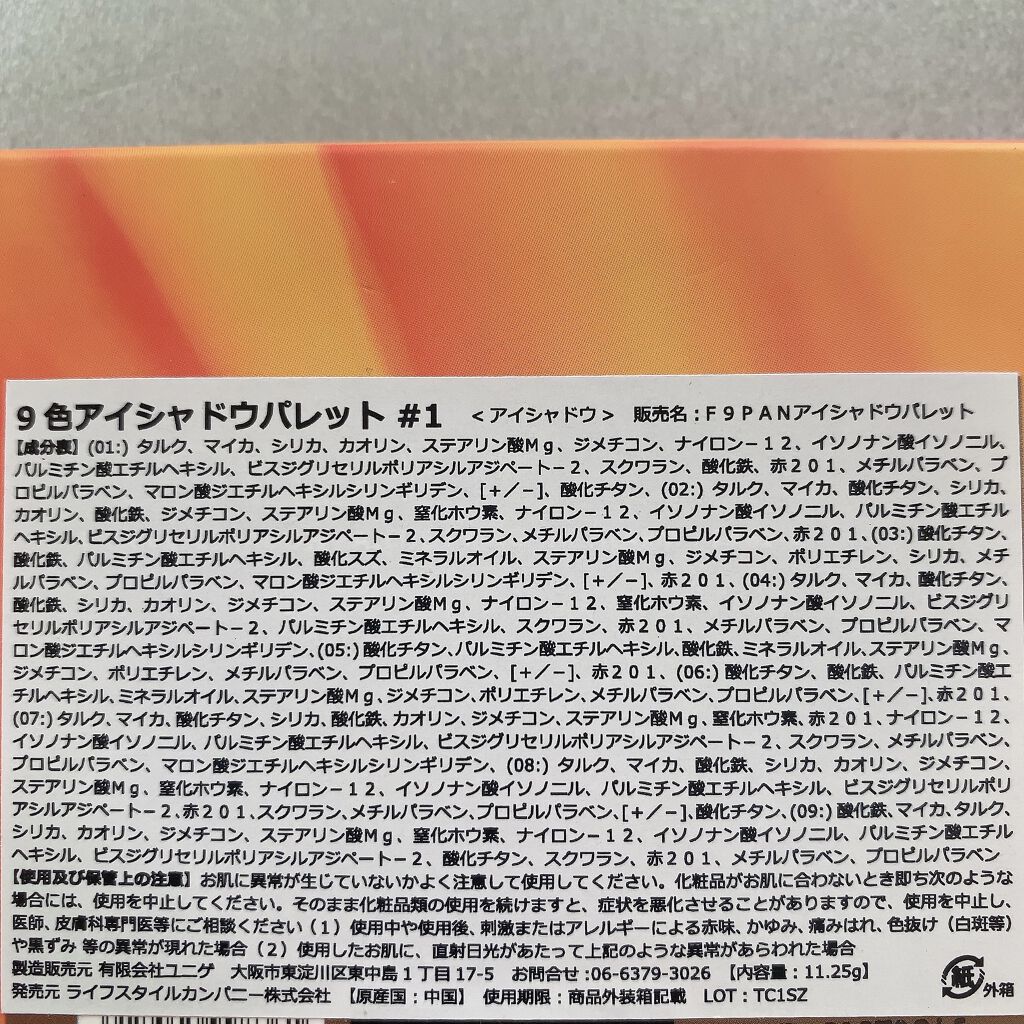 9色アイシャドウパレット #01 リングアラーム/FOCALLURE/アイシャドウパレットを使ったクチコミ（3枚目）