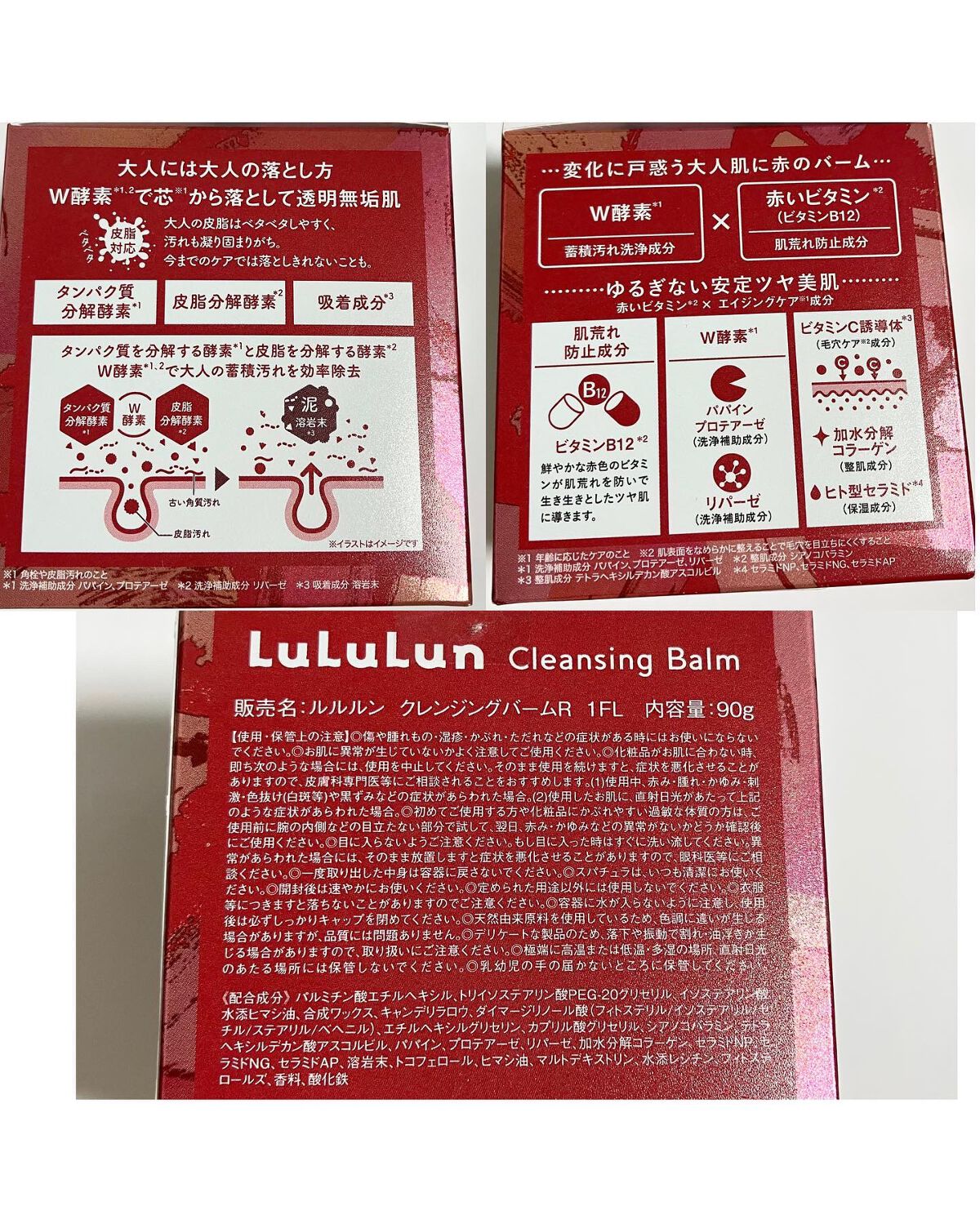 ルルルンクレンジング トーニングバーム SMOOTH RED/ルルルン/クレンジングバームを使ったクチコミ(4枚目)