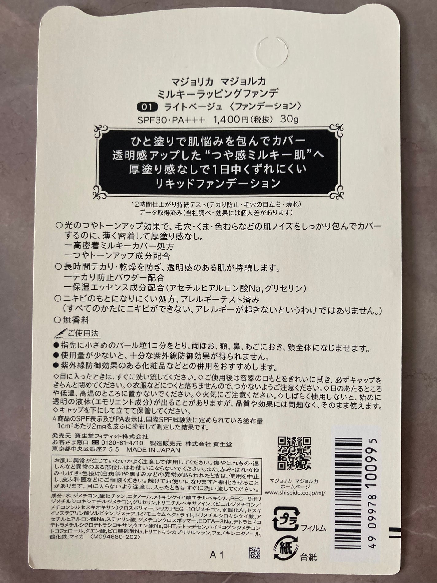 ミルキーラッピングファンデ/MAJOLICA MAJORCA/リキッドファンデーションを使ったクチコミ(7枚目)