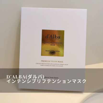 インテンシブリフテンションマスク/ダルバ/シートマスク・パックを使ったクチコミ(1枚目)