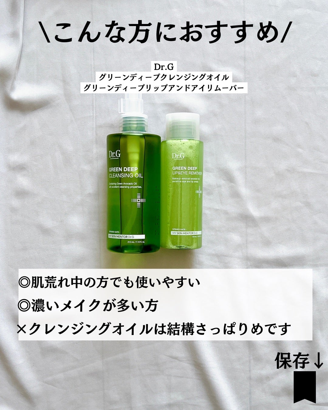 グリーンディープクレンジングオイル/Dr.G/オイルクレンジングを使ったクチコミ(7枚目)