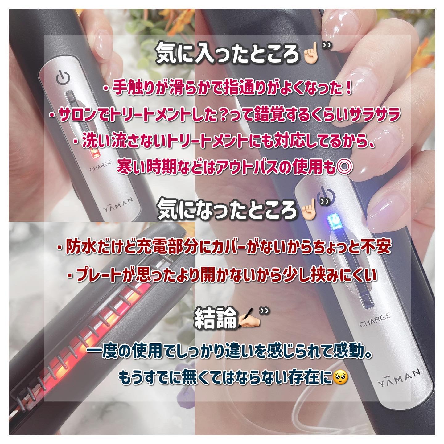 超音波トリートメント シャインプロ/YA-MAN TOKYO JAPAN/その他ヘアアイロンを使ったクチコミ（2枚目）