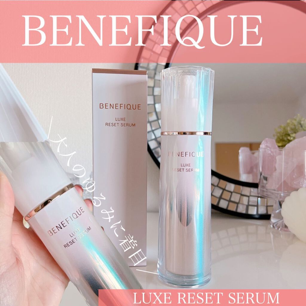 ベネフィーク リュクス リセットセラム｜BENEFIQUEの口コミ