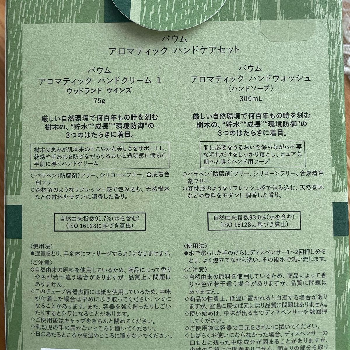 バウム アロマティック ハンドクリーム n ウッドランド ウインズ/BAUM/ハンドクリームを使ったクチコミ(4枚目)