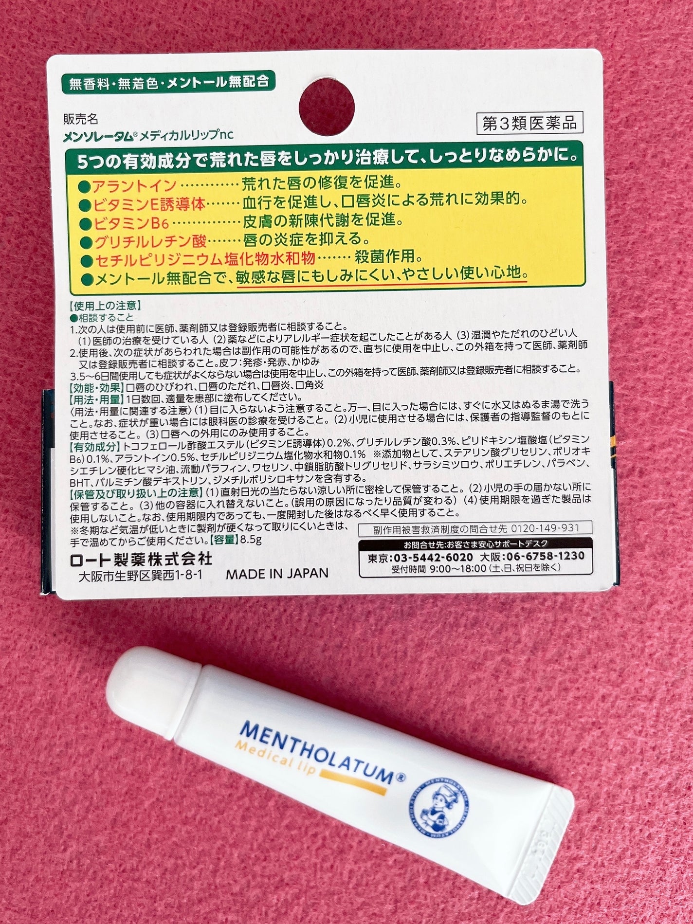 メディカルリップnc(医薬品)/メンソレータム/その他を使ったクチコミ(3枚目)