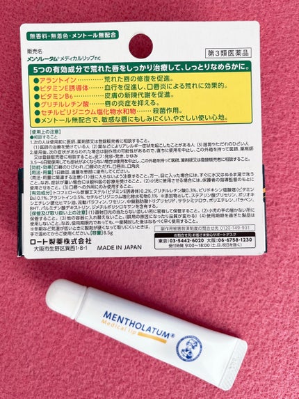 メディカルリップnc(医薬品)/メンソレータム/その他を使ったクチコミ(3枚目)