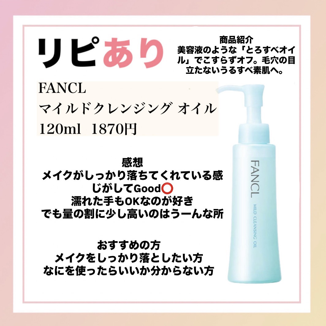 マイルドクレンジング オイル/ファンケル/オイルクレンジングを使ったクチコミ（3枚目）