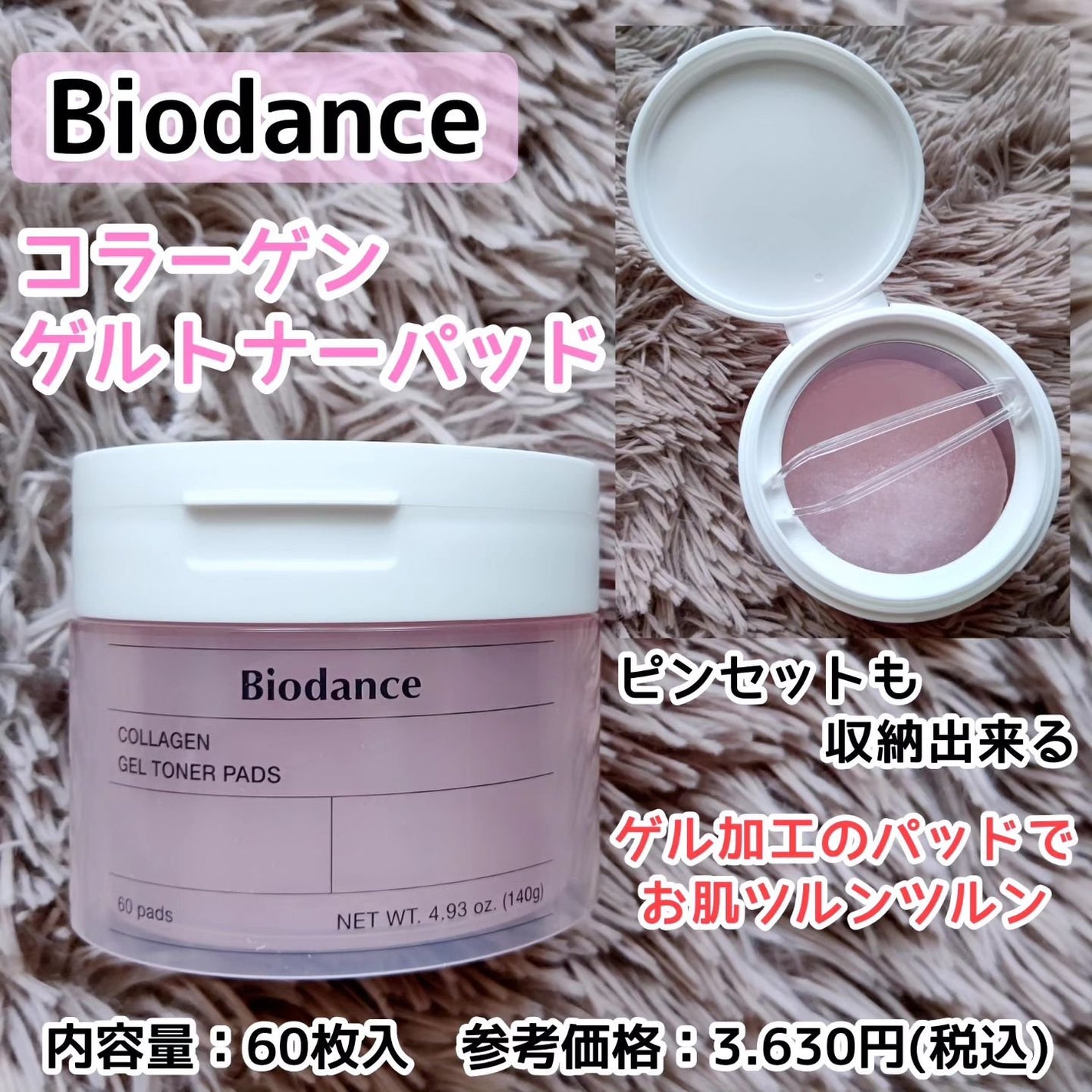 コラーゲンゲルトナーパッド/Biodance/トナーパッドを使ったクチコミ(1枚目)