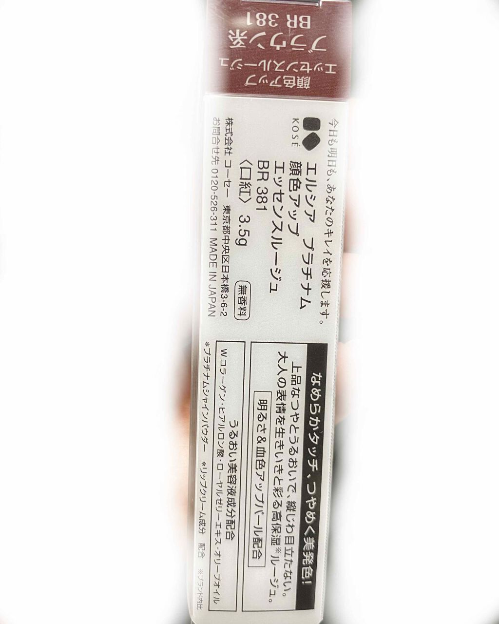 プラチナム 顔色アップ エッセンスルージュ/エルシア/口紅を使ったクチコミ(4枚目)